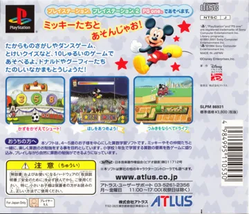 Kids Station - Mickey to Nakamatachi - Kazuasobi IroIro (JP) box cover back